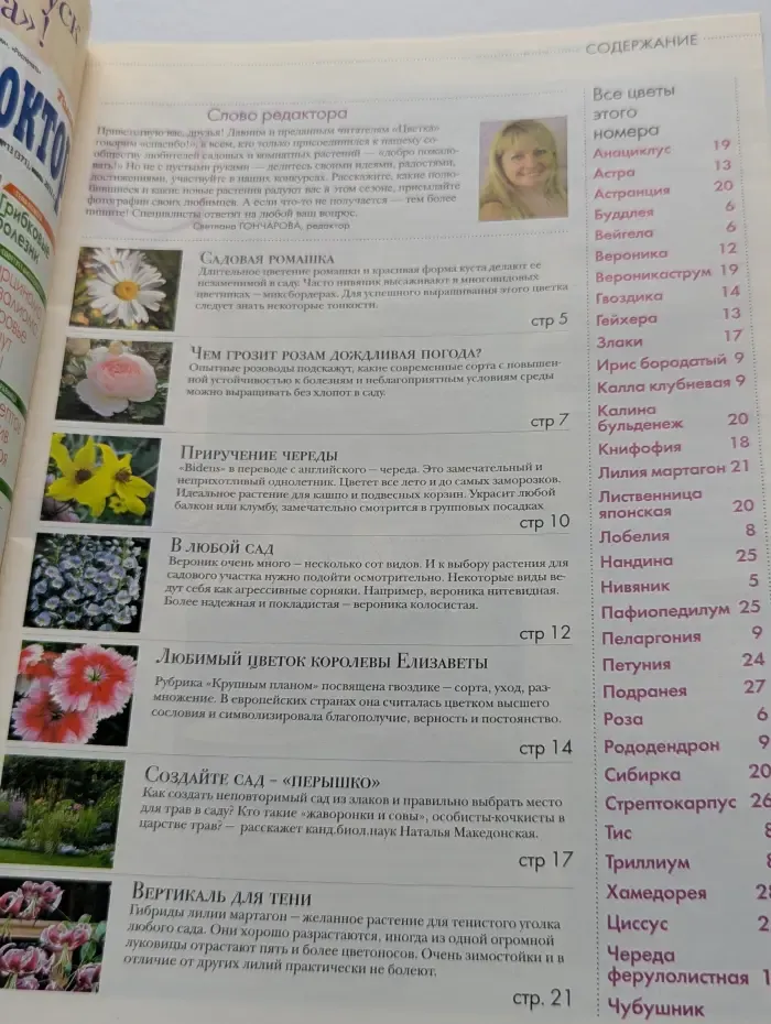 Цветок. Выпуск № 13/2012