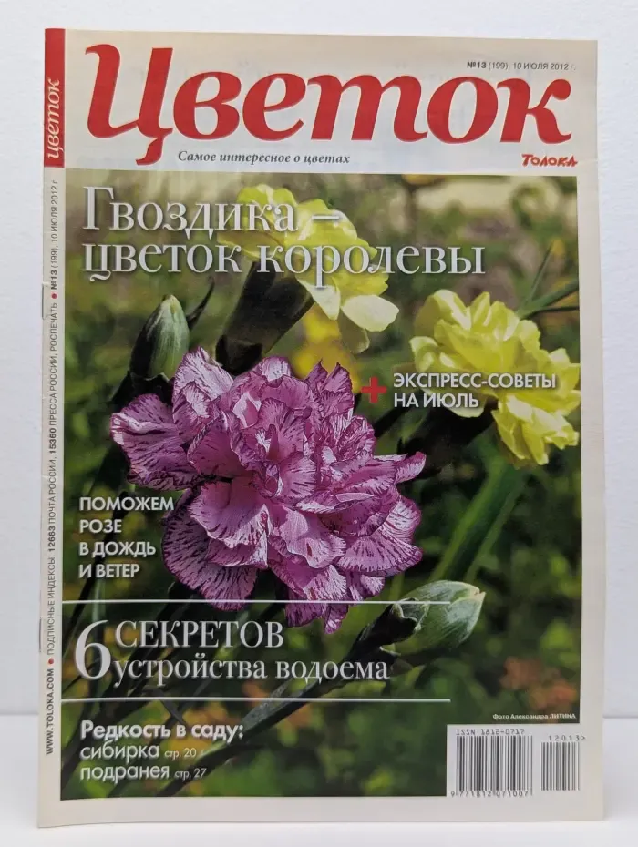 Цветок. Выпуск № 13/2012