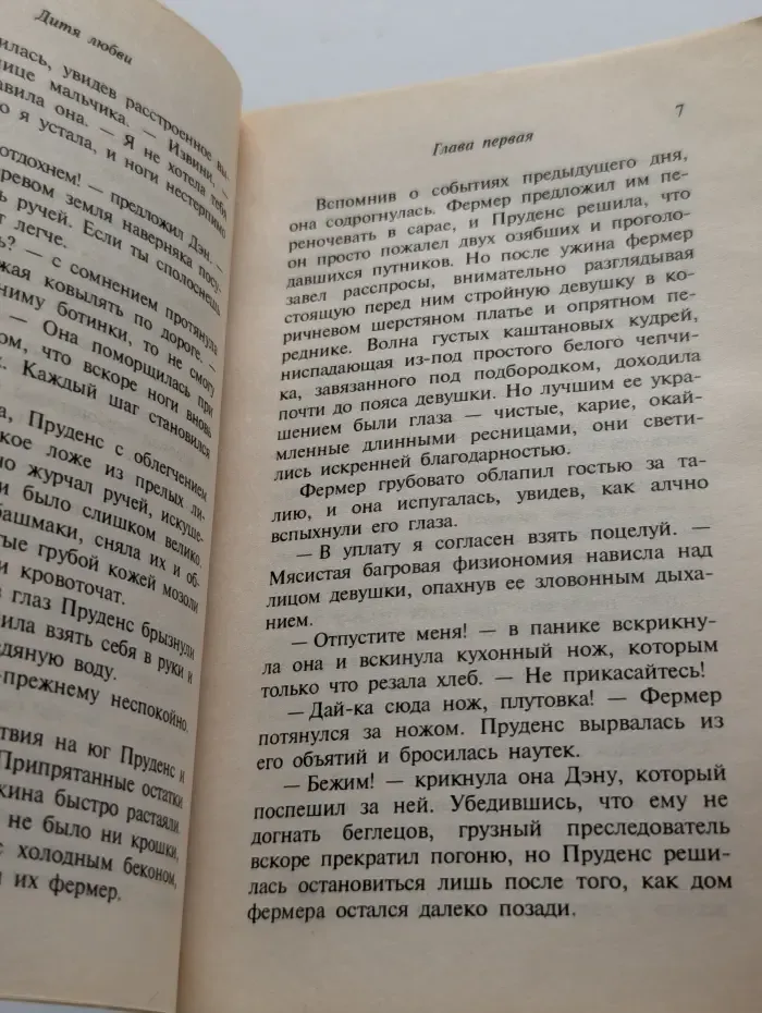 Harlequin. Дитя любви
