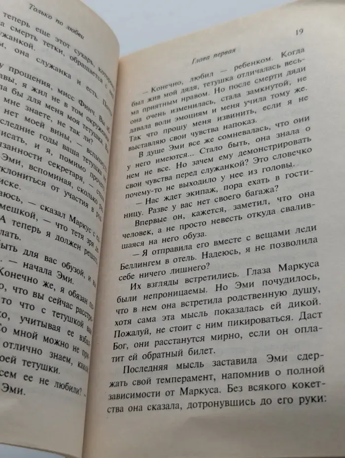 Только по любви