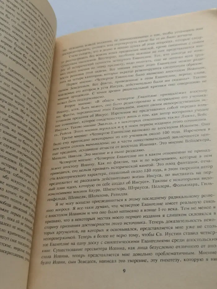 Жизнь Иисуса