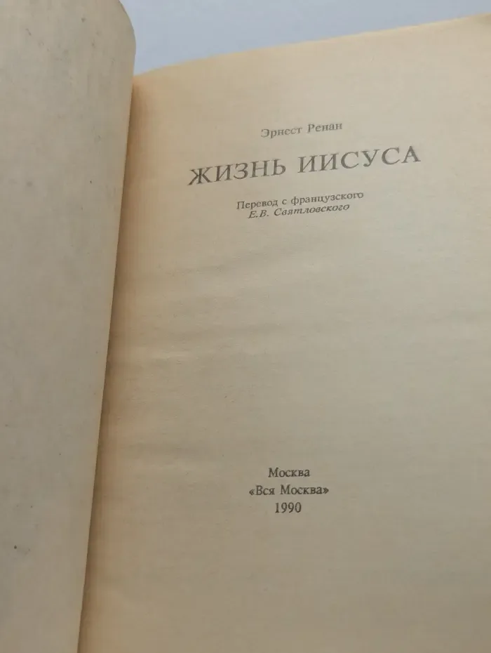 Жизнь Иисуса