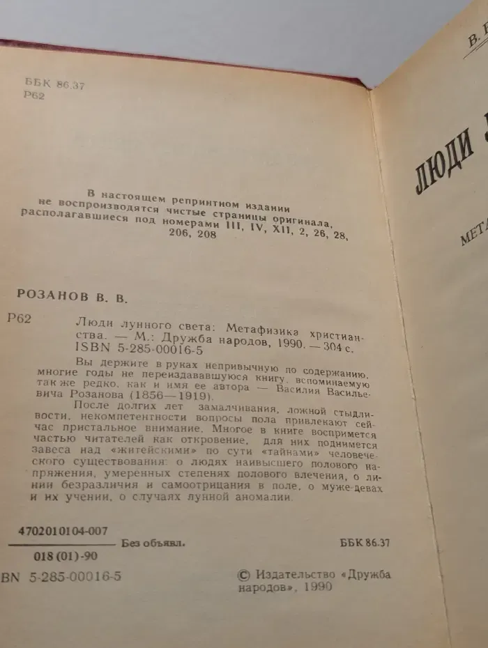 Люди лунного света. Метафизика христианства