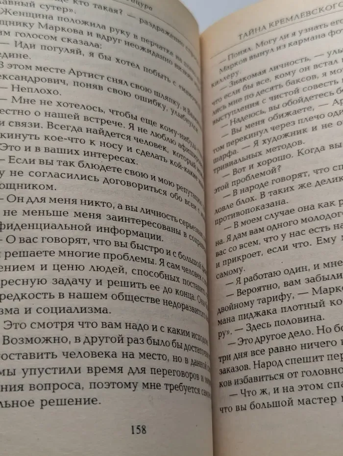 Тайна кремлевского призрака