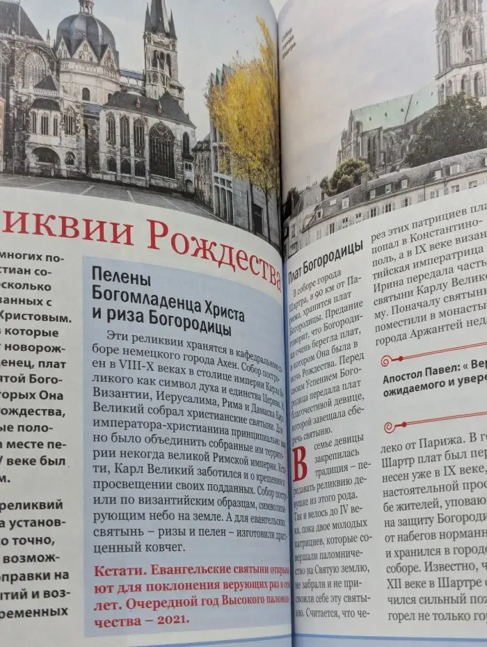 Коллекция православных святынь. Выпуск № 1/2020. Рождество. История и традиции. Подготовка. Рецепты