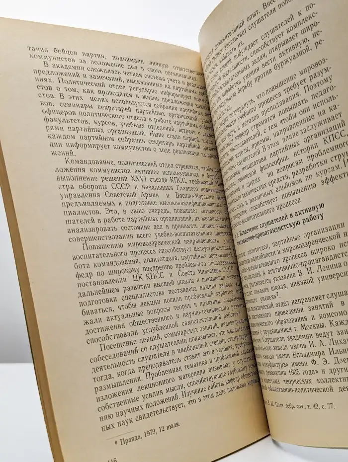 Партийность и мировоззренческая направленность