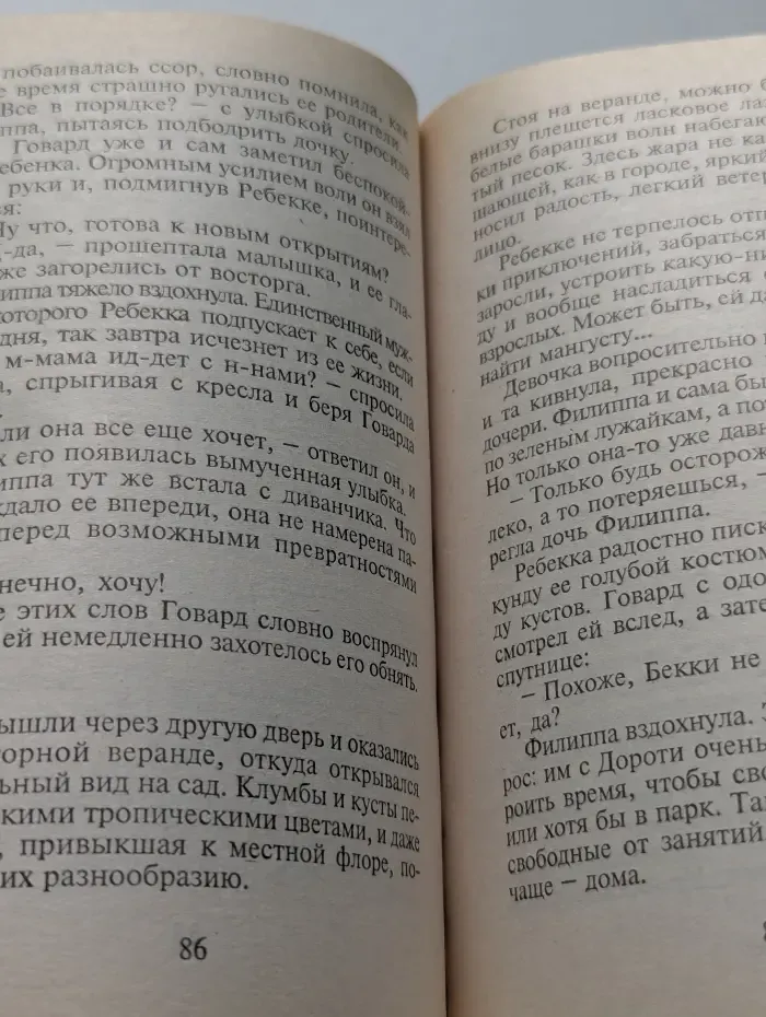 Панорама романов о любви. Дар исцеления