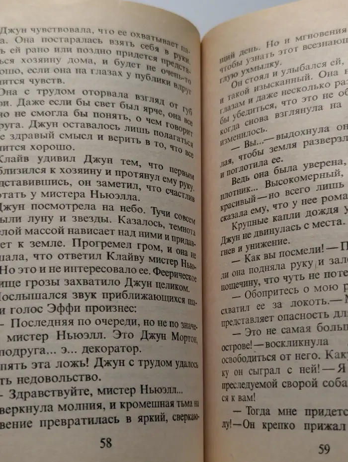 Панорама романов о любви. Хочу быть рядом