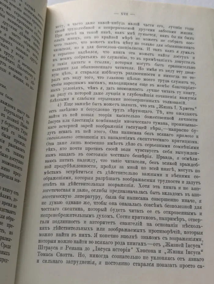 Жизнь Иисуса Христа