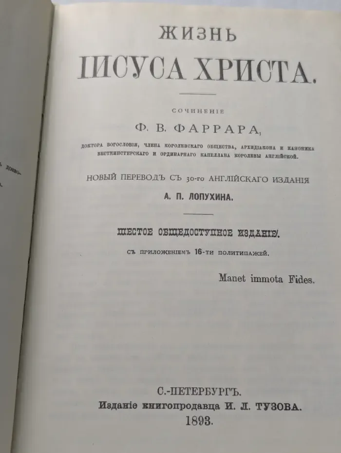 Жизнь Иисуса Христа