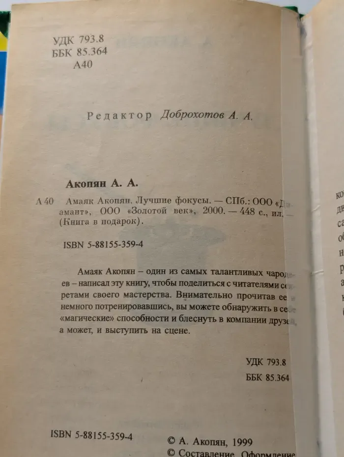 Лучшие фокусы