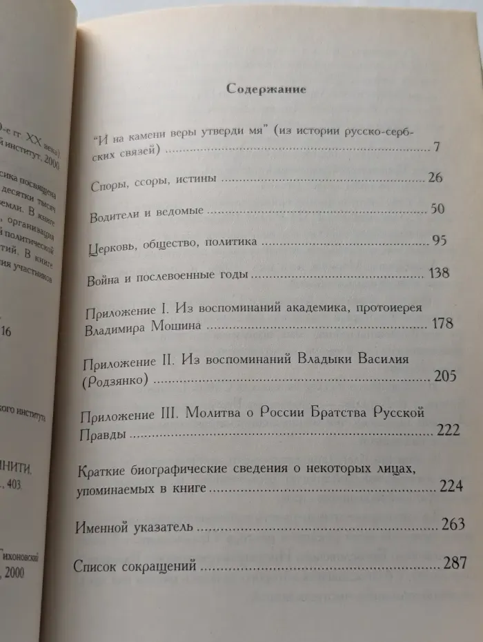 Русская церковь в Югославии. (20-40-е годы XX века)