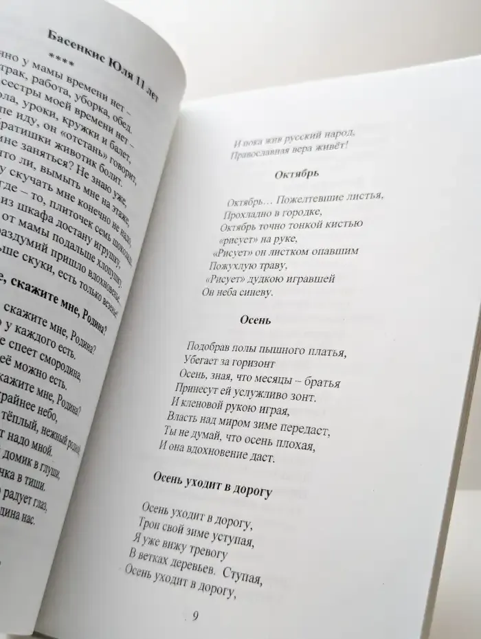 Новые имена 8. Россия и дети