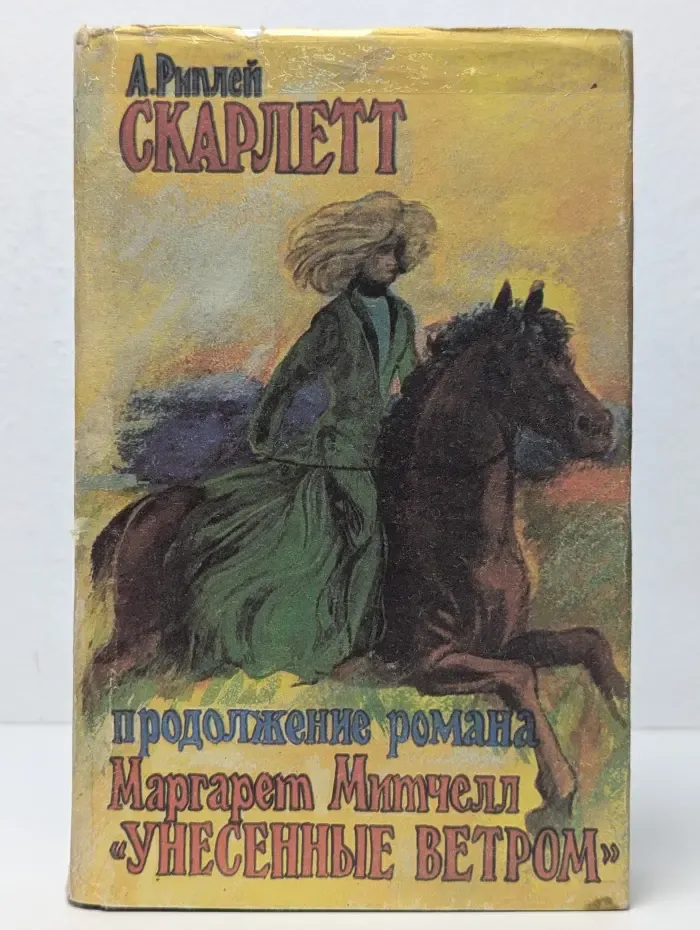 Скарлетт