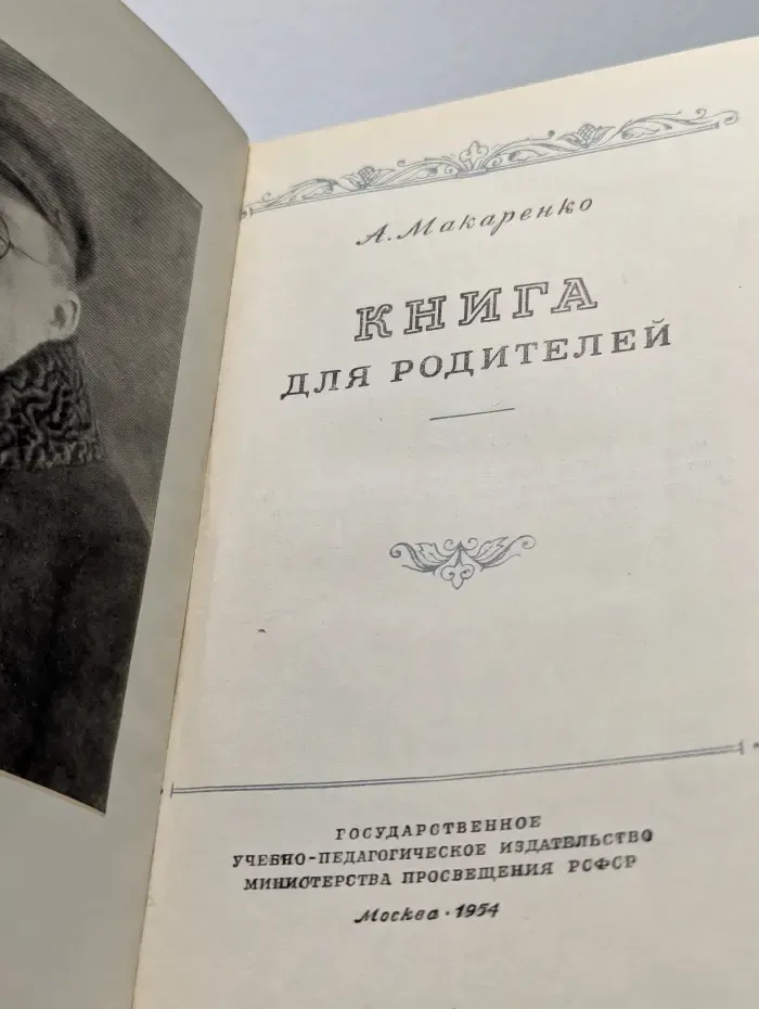 Книга для родителей