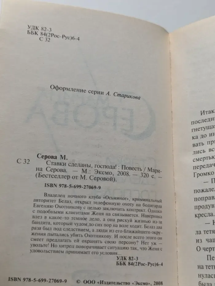 Ставки сделаны, господа!