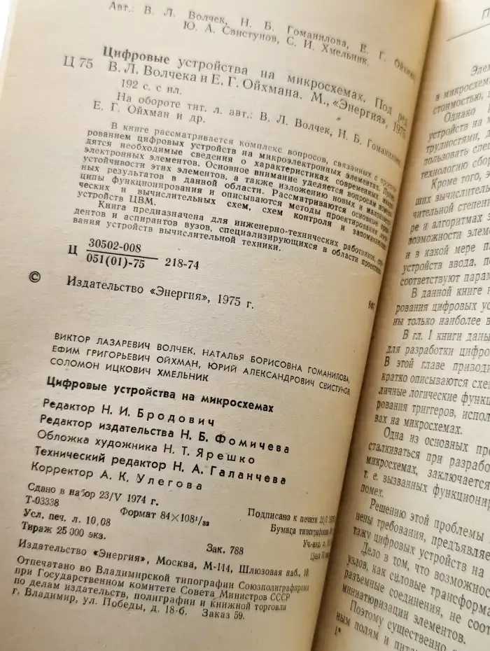 Цифровые устройства на микросхемах