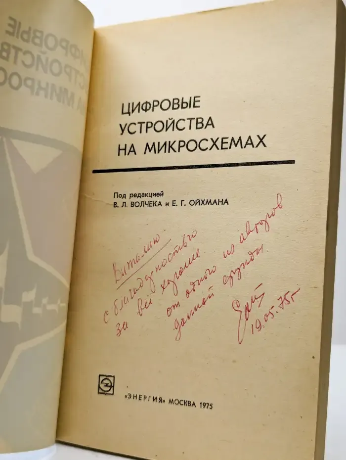 Цифровые устройства на микросхемах