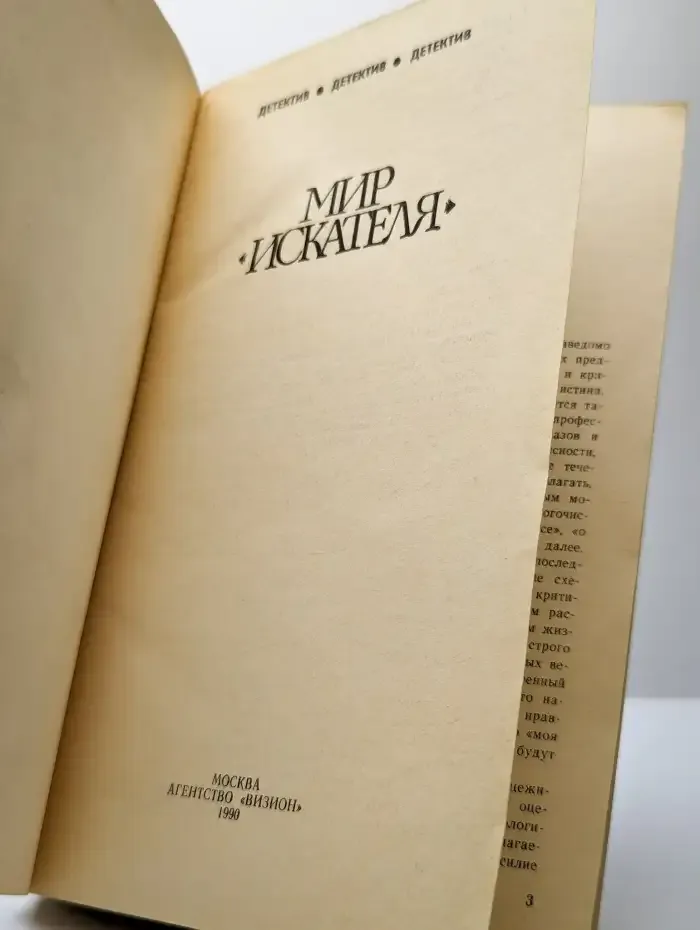 Мир "Искателя"