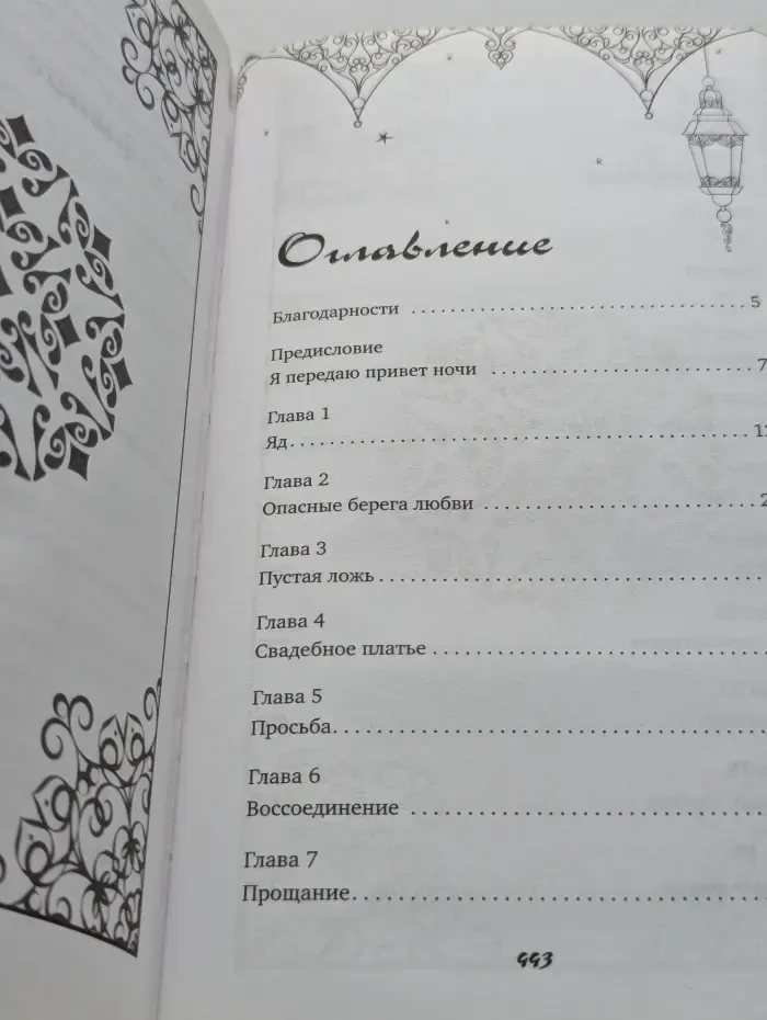 Ветреный