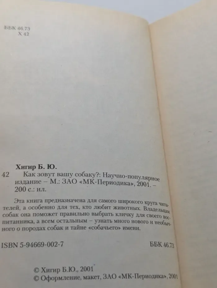 Как зовут вашу собаку?