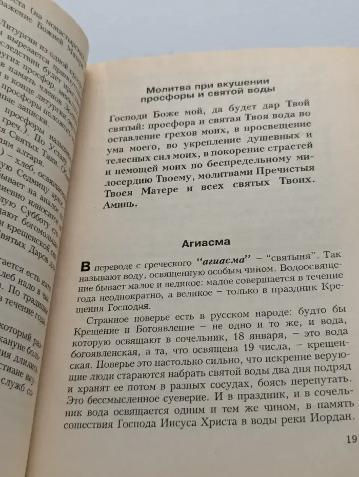 Азы православия
