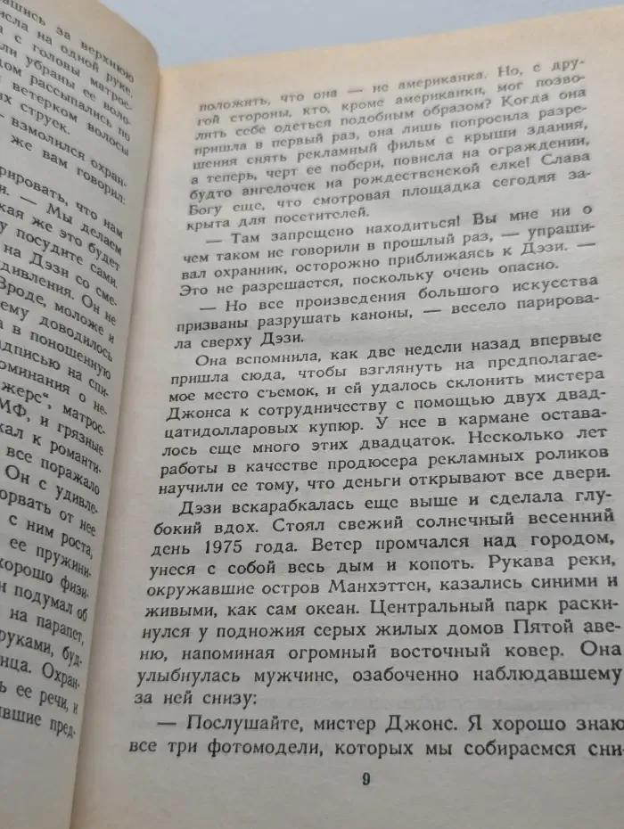 Княжна Дэзи. Книга 1