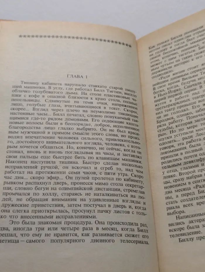 Голос сердца