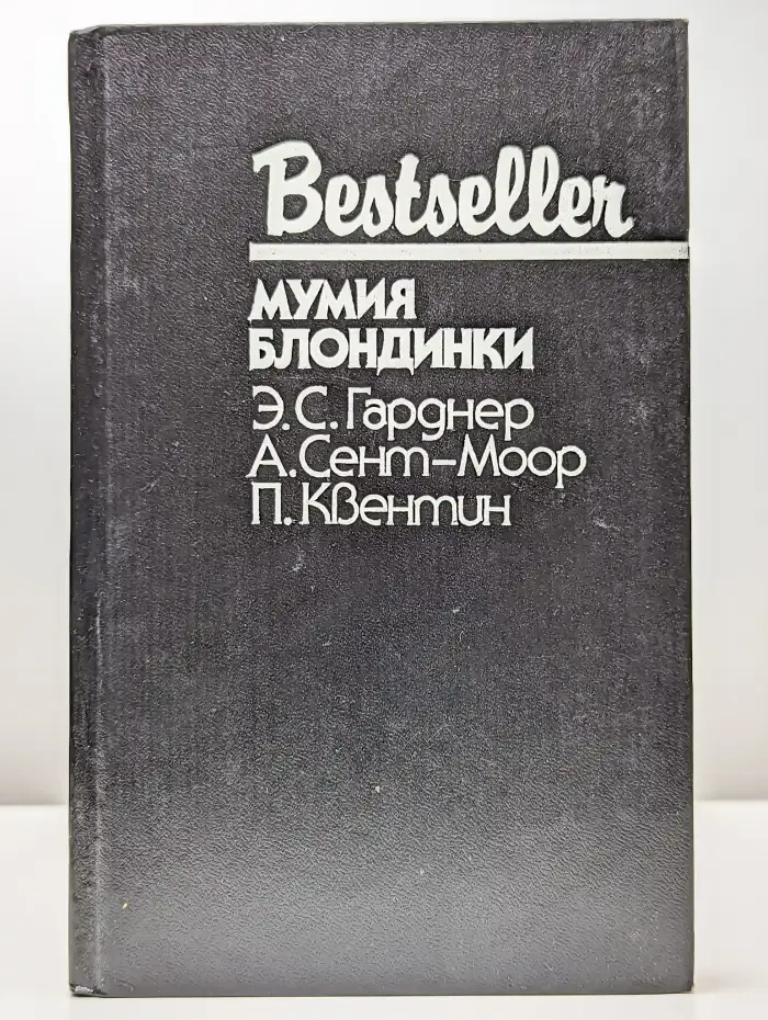 Мумия блондинки