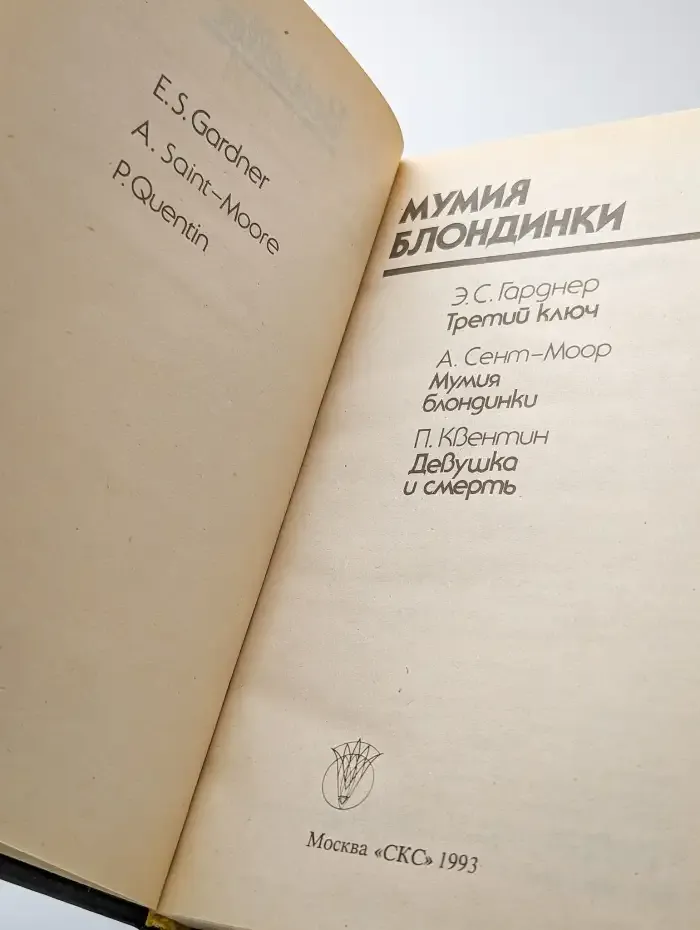 Мумия блондинки