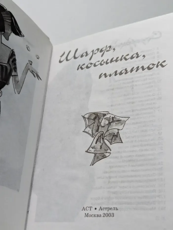 Шарф, косынка, платок