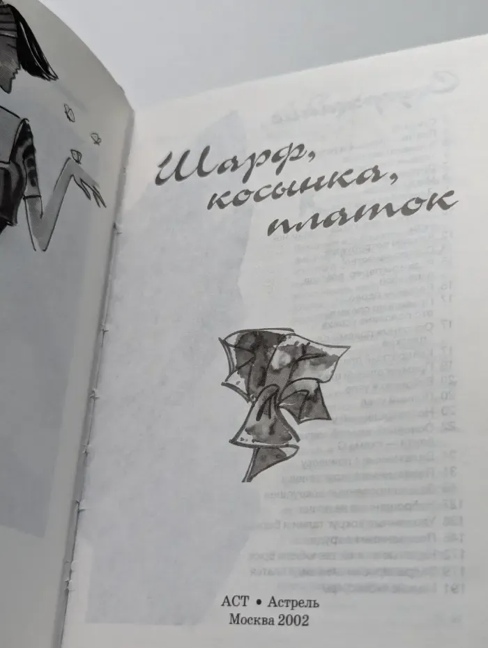 Шарф, косынка, платок