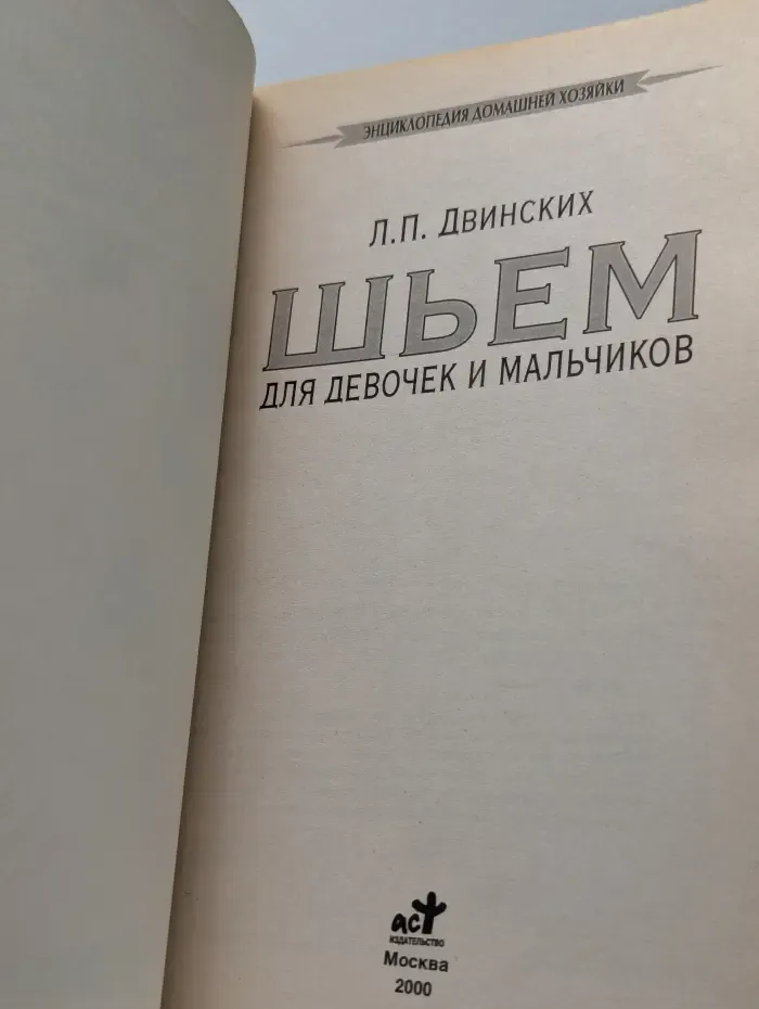 Шьем для девочек и мальчиков