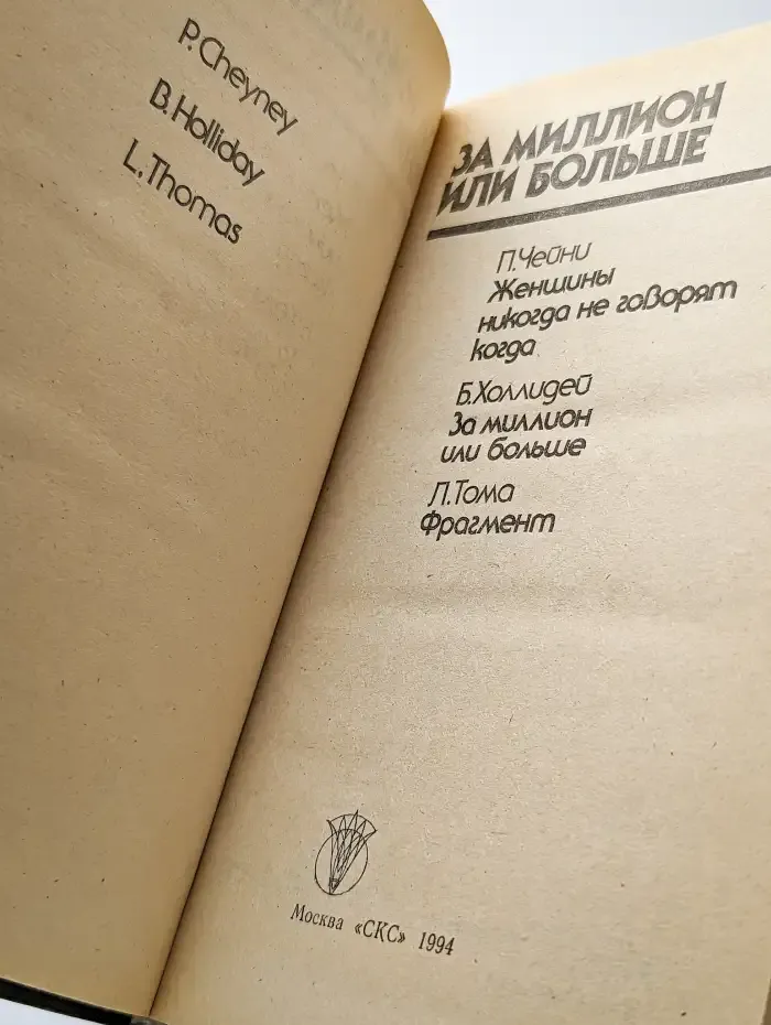 За миллион или больше