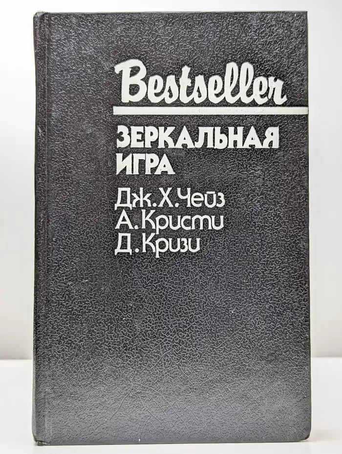 Зеркальная игра