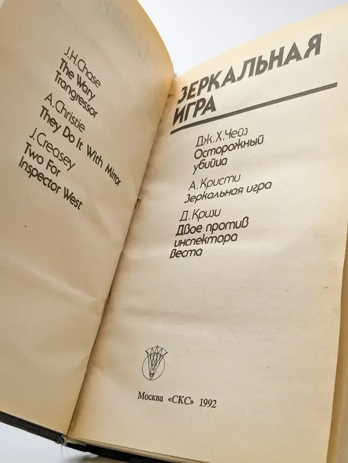 Зеркальная игра