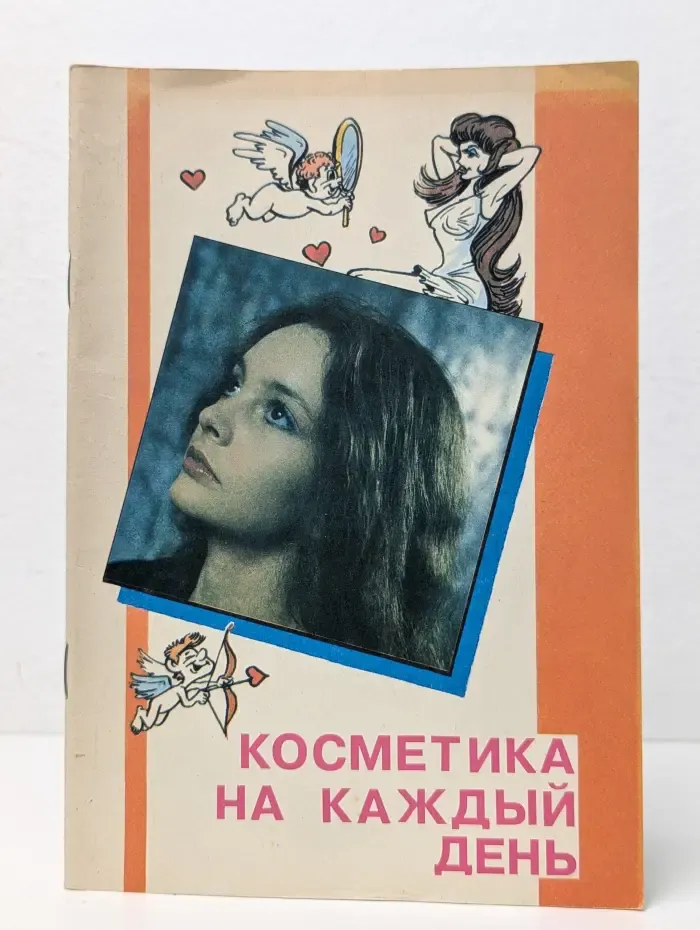 Косметика на каждый день