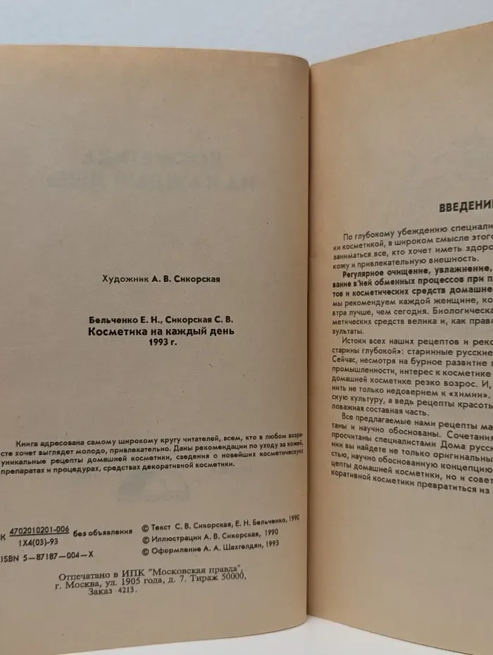 Косметика на каждый день