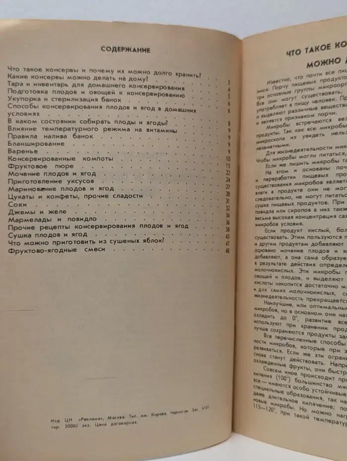 Хранение и переработка фруктов