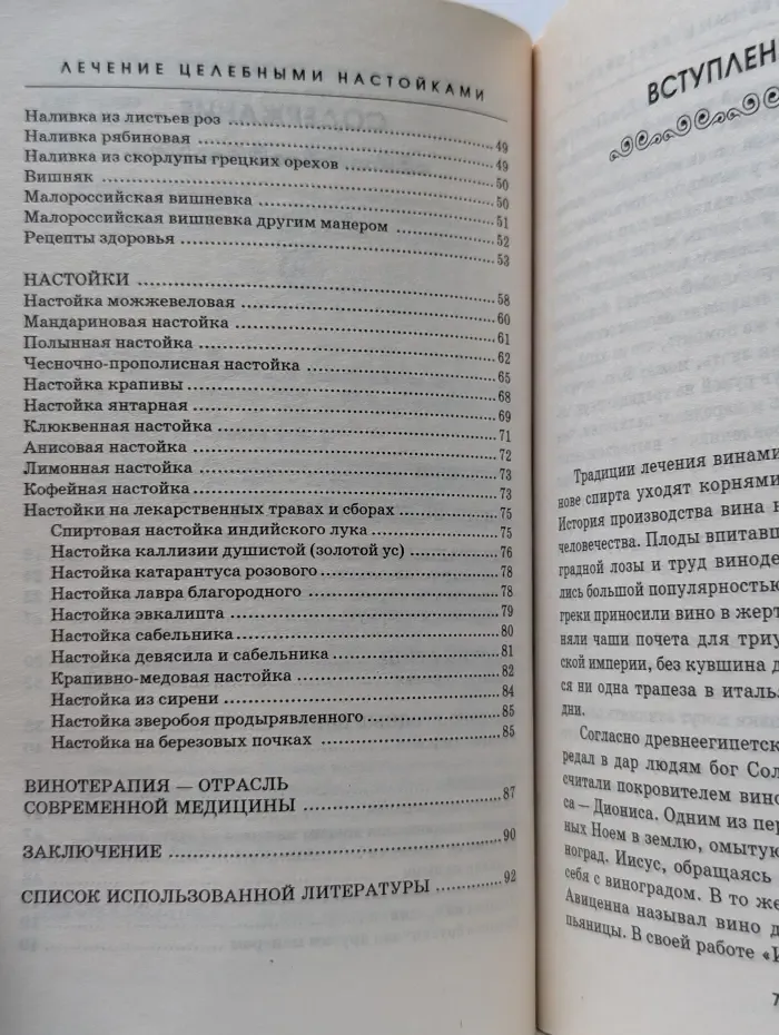 Лечение целебными настойками на водке и спирту