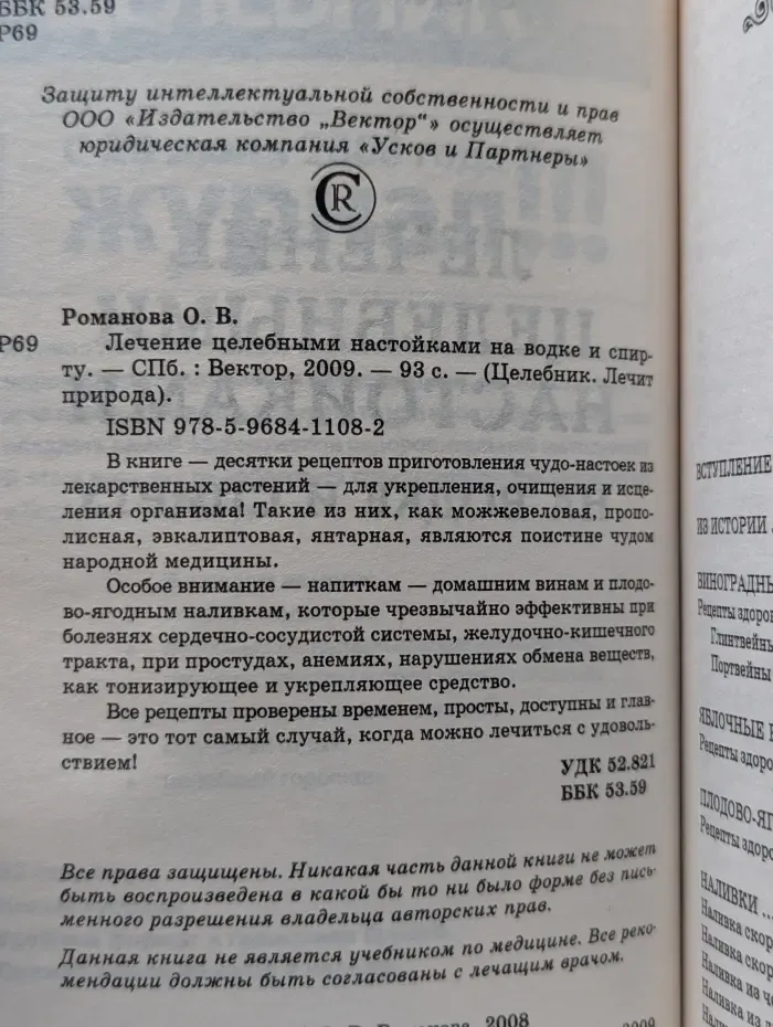Лечение целебными настойками на водке и спирту