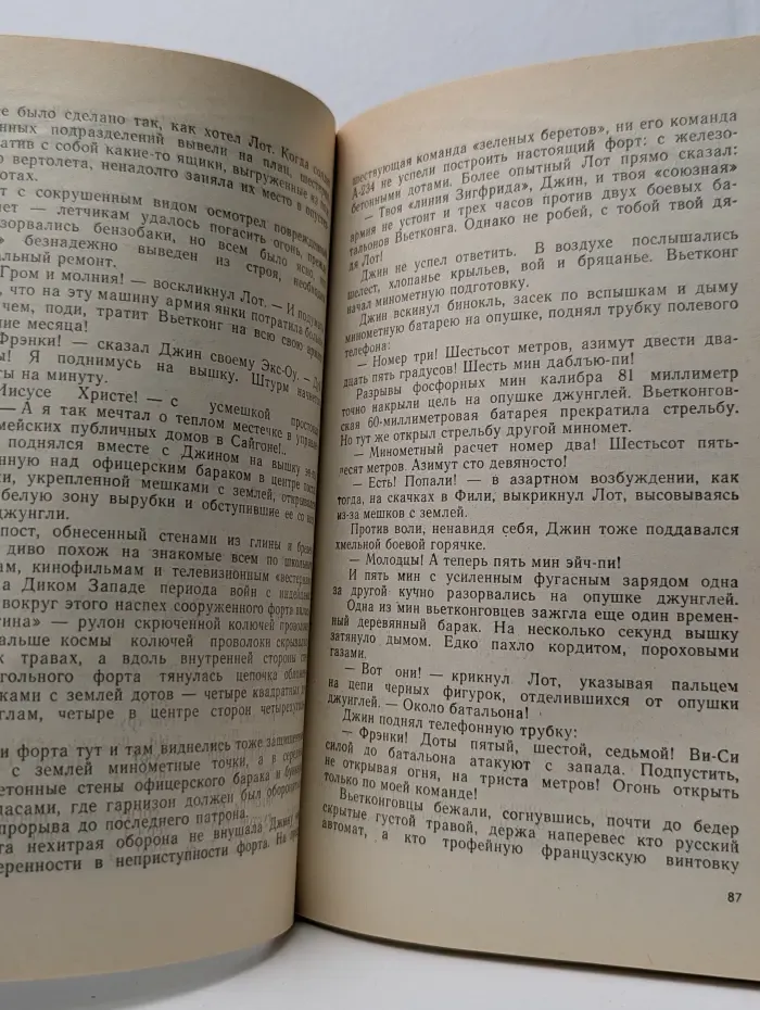 Джин Грин - неприкасаемый. Книга 2