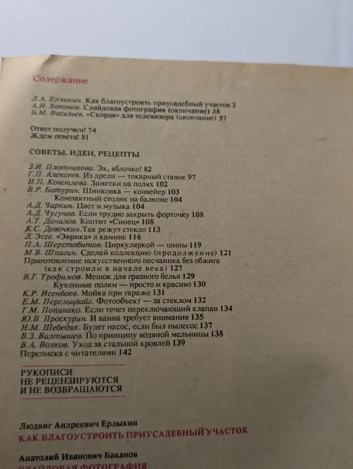 Сделай Сам. Выпуск № 3/1991