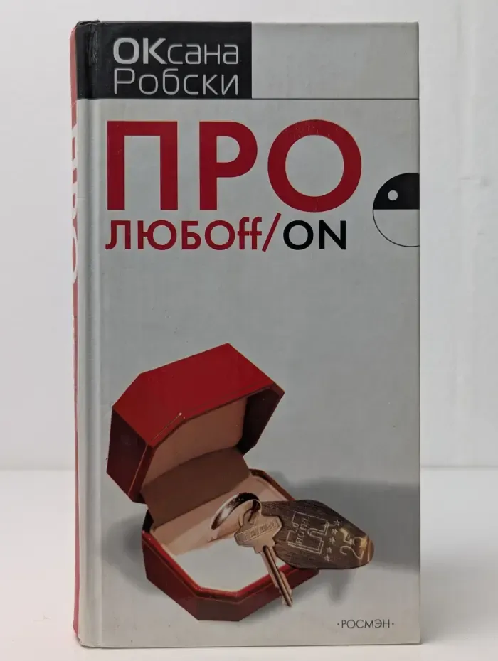 Про любoff/on