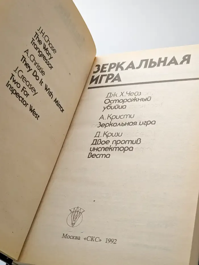 Зеркальная игра