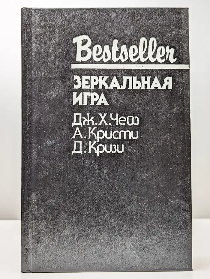 Зеркальная игра