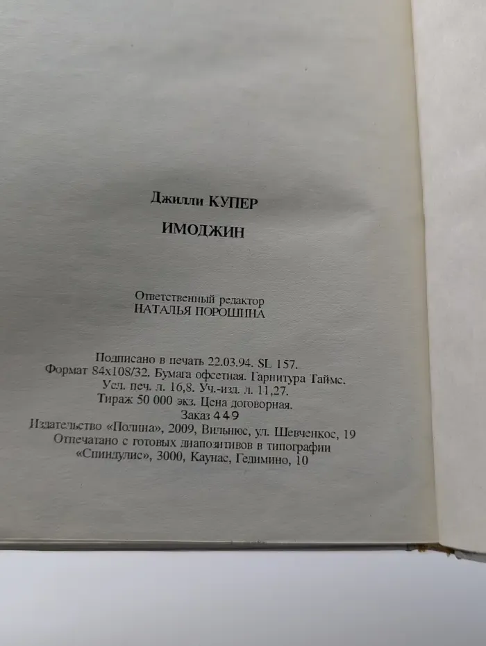 Имоджин