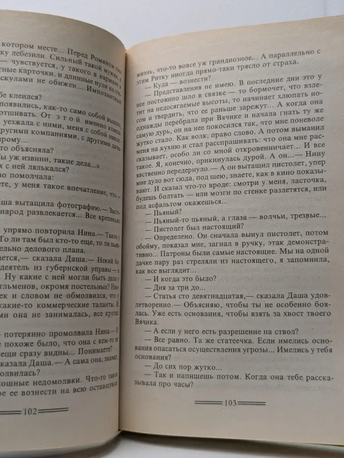 Капкан для Бешеной
