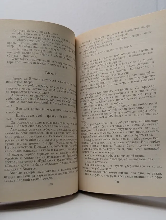 Неукротимая Анжелика