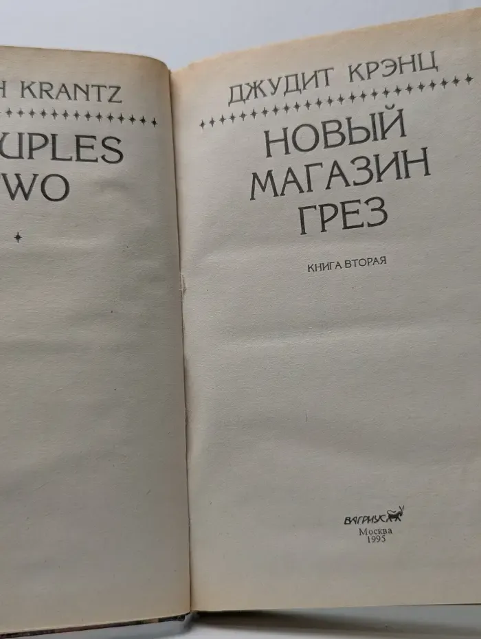Афродита. Новый магазин грез. Книга 2